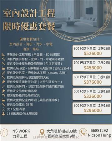 力昇工程 NS WORK
