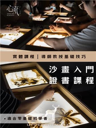心流沙畫藝術學院