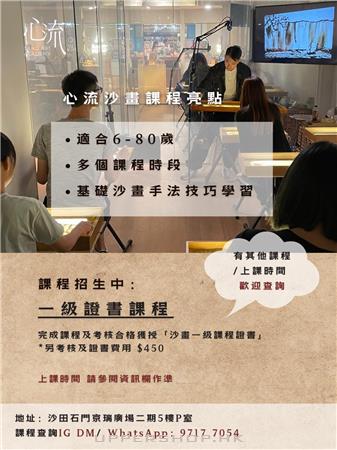 心流沙畫藝術學院
