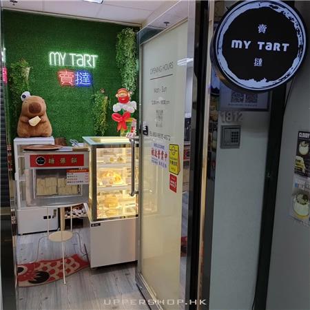 賣撻 My Tart