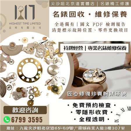 Highest Time Limited 高時有限公司