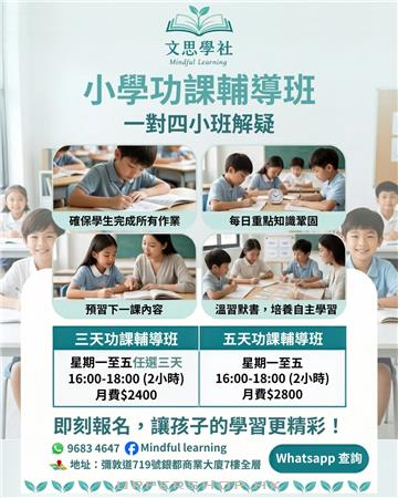 文思學社