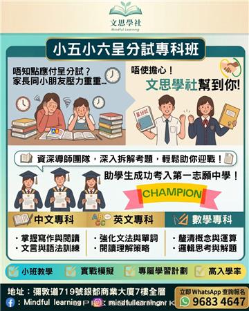文思學社