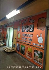 Mini Zoo 動物園