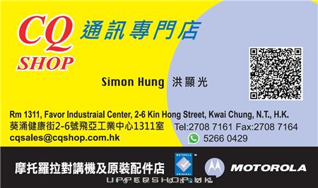 CQ通訊專門店