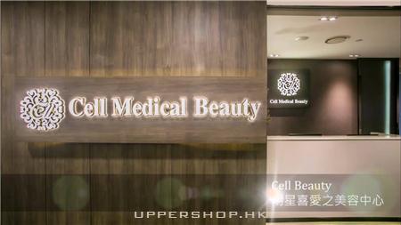 Cell Medical Beauty Centre 醫學養生專家 商舖圖片2