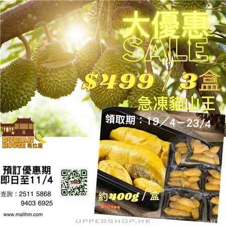 Durian 馬拉屋貓山王榴槤專賣