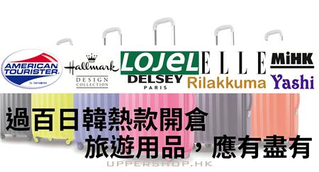 Travel Kingdom 名牌行李箱開倉