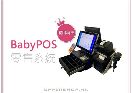 BabyPOS零售系統