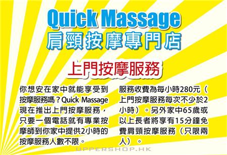 Quick Massage 商舖圖片4