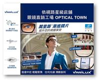 眼鏡直銷工場 OPTICAL TOWN (旺角荷李活商業中心)