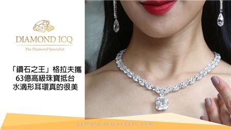 Diamond ICQ 鑽石專門店 商舖圖片2