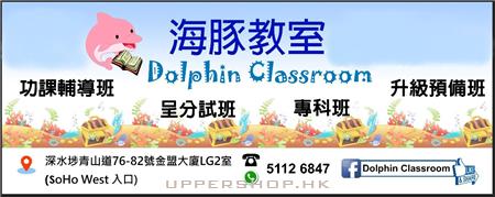 海豚教室