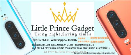 Little Prince Gadget Limited 商舖圖片1