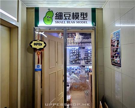 細豆模型