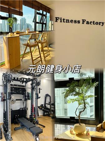 健身功房