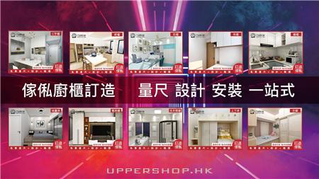 創意家 · 香港訂造傢俬專門店